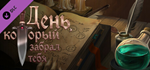 The Day Before You Gone - Artbook DLCSTEAM RU️АВТО