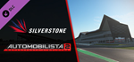 Automobilista 2 - Silverstone Pack DLCSTEAM RU️АВТО