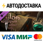 The Day Before You Gone - Artbook DLCSTEAM RU️АВТО