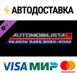 Automobilista 2 - Supercars Pack Pt1 DLCSTEAM