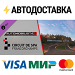 Automobilista 2 - Spa-Francorchamps Pack DLCSTEAM