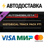 Automobilista 2 - Historical Track Pack Pt1 DLCSTEAM