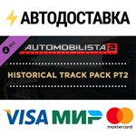Automobilista 2 - Historical Track Pack Pt2 DLCSTEAM