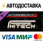 Automobilista 2 - Formula HiTech DLCSTEAM RU️АВТО
