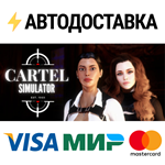 Cartel SimulatorSTEAM Россия️АВТОДОСТАВКА