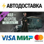 War Hospital - X-ray DLCSTEAM Россия️АВТОДОСТАВКА