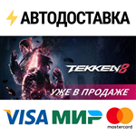 TEKKEN 8 - Deluxe EditionSTEAM Россия️АВТОДОСТАВКА