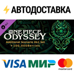 ONE PIECE ODYSSEY Adventure Expansion Pack+100,000 Berr