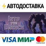 Into the BreachSTEAM Россия️АВТОДОСТАВКА