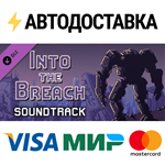 Into the Breach Soundtrack DLCSTEAM RU️АВТО
