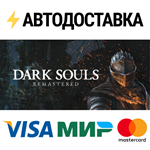 DARK SOULS: REMASTEREDSTEAM Россия️АВТОДОСТАВКА