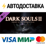 Dark Souls™ II Crown of the Sunken King DLCSTEAM