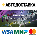 HITMAN 3 - Street Art Pack DLCSTEAM RU️АВТО