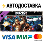 Far Cry 5 - Zombies DLCSTEAM Россия️АВТОДОСТАВКА