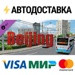 OMSI 2 Add-On Beijing DLCSTEAM Россия️АВТОДОСТАВКА