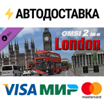 OMSI 2 Add-On London DLCSTEAM Россия️АВТОДОСТАВКА