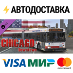 OMSI 2 Add-on Chicago Downtown DLCSTEAM RU️АВТО