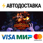 Hero SiegeSTEAM Россия️АВТОДОСТАВКА