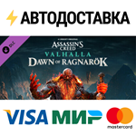 Assassin's Creed Valhalla - Dawn of Ragnarök DLC