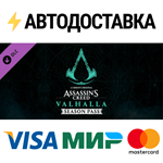 Assassins Creed Valhalla - Season Pass DLCSTEAM