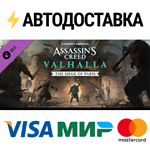 Assassins Creed Valhalla - The Siege of Paris DLC