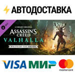 Assassin's Creed Valhalla - Wrath of the Druids DLC