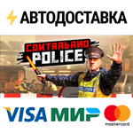 Contraband PoliceSTEAM Россия️АВТОДОСТАВКА
