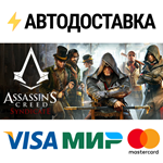 Assassin's Creed SyndicateSTEAM Россия️АВТОДОСТАВКА