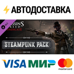Assassin's Creed Syndicate - Steampunk Pack DLCSTEAM