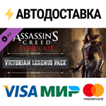 Assassin's Creed Syndicate - Victorian Legends pack