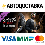 Assassin's Creed Syndicate - The Last Maharaja DLC