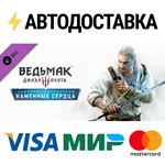 Ведьмак 3: Дикая Охота — Каменные сердца DLCSTEAM️