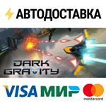 Dark GravitySTEAM Россия️АВТОДОСТАВКА