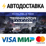 Terminator: Dark Fate - DefianceSTEAM RU️АВТО