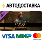 Civilization VI - Babylon Pack DLCSTEAM RU️АВТО