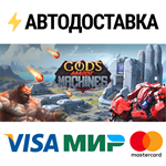 Gods Against MachinesSTEAM Россия️АВТОДОСТАВКА