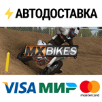 MX BikesSTEAM Россия️АВТОДОСТАВКА