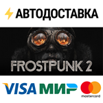 Frostpunk 2STEAM РФ/СНГ/УКР/КЗ ️АВТО