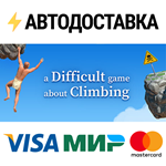 A Difficult Game About ClimbingSTEAM RU️АВТО