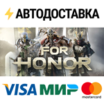 For Honor - Year 8 Ultimate EditionSTEAM RU️АВТО