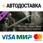 For Honor - Y8S1 Hero Skin DLCSTEAM RU️АВТО