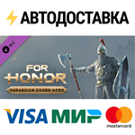 For Honor – Varangian Hero DLCSTEAM RU️АВТО