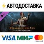 FOR HONOR - Hero Skin - Warmonger DLCSTEAM RU️АВТО