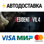 Resident Evil 4STEAM РФ/СНГ/УКР/КЗ ️АВТО