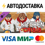 Kitchen Crisis - Donationware Tier 1 DLCSTEAM