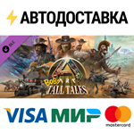 ARK: Bob's Tall Tales DLCSTEAM Россия️АВТОДОСТАВКА