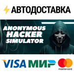 Anonymous Hacker SimulatorSTEAM Россия️АВТОДОСТАВКА