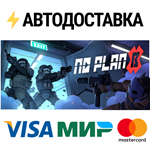 No Plan BSTEAM Россия️АВТОДОСТАВКА