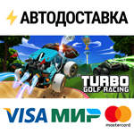 Turbo Golf RacingSTEAM Россия️АВТОДОСТАВКА