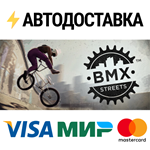 BMX StreetsSTEAM Россия️АВТОДОСТАВКА